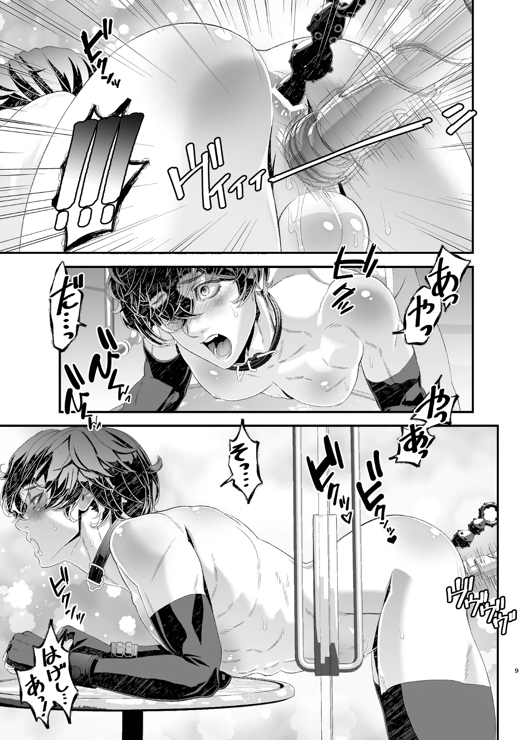 陵○！潜入捜査官～壁尻篇～ Page.9