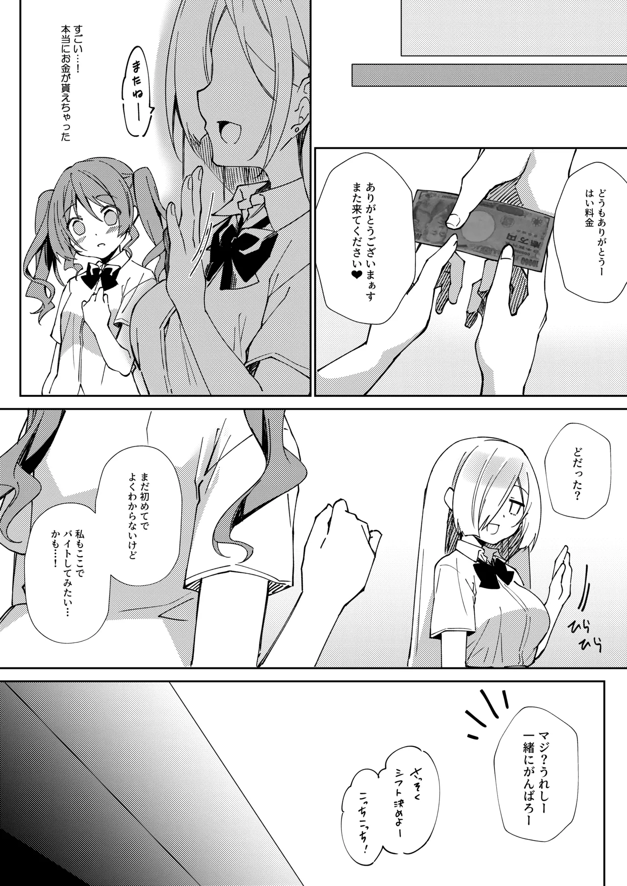 ガールズリフレでバイト始めました Page.10