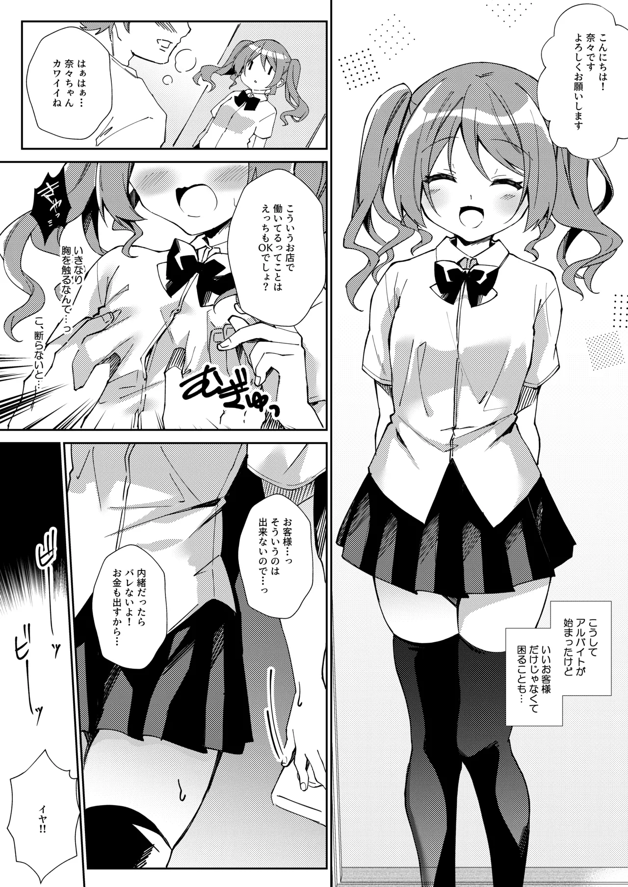 ガールズリフレでバイト始めました Page.11
