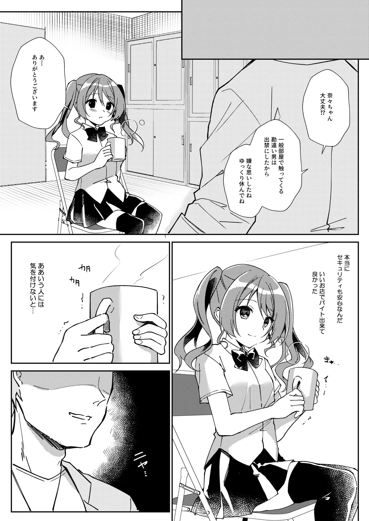 ガールズリフレでバイト始めました Page.12