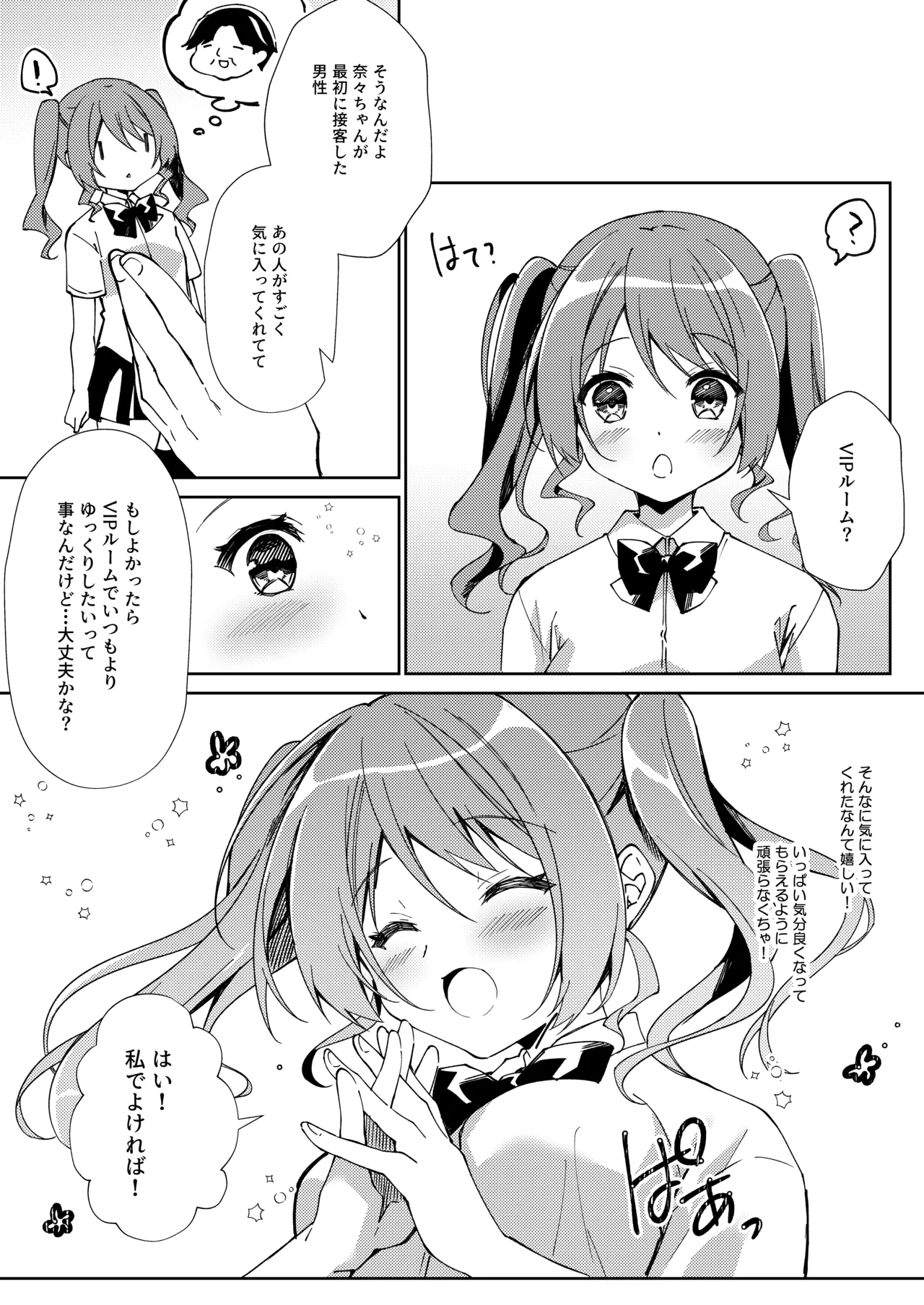 ガールズリフレでバイト始めました Page.13