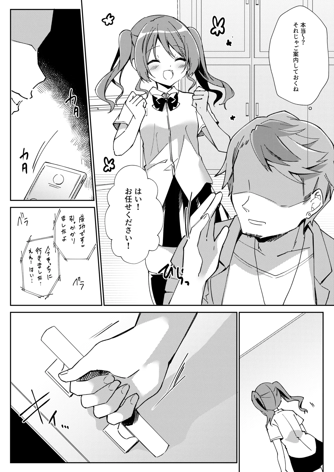 ガールズリフレでバイト始めました Page.14