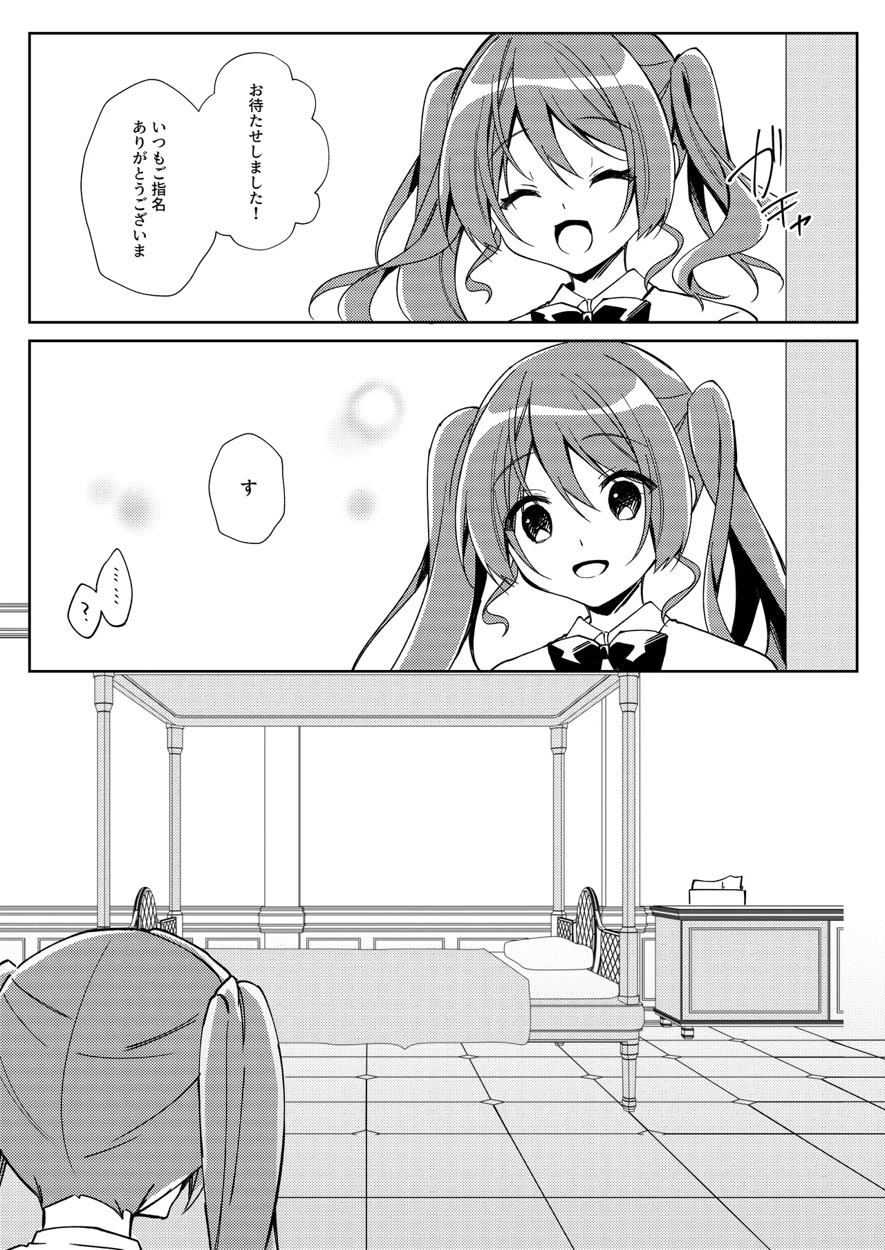 ガールズリフレでバイト始めました Page.15