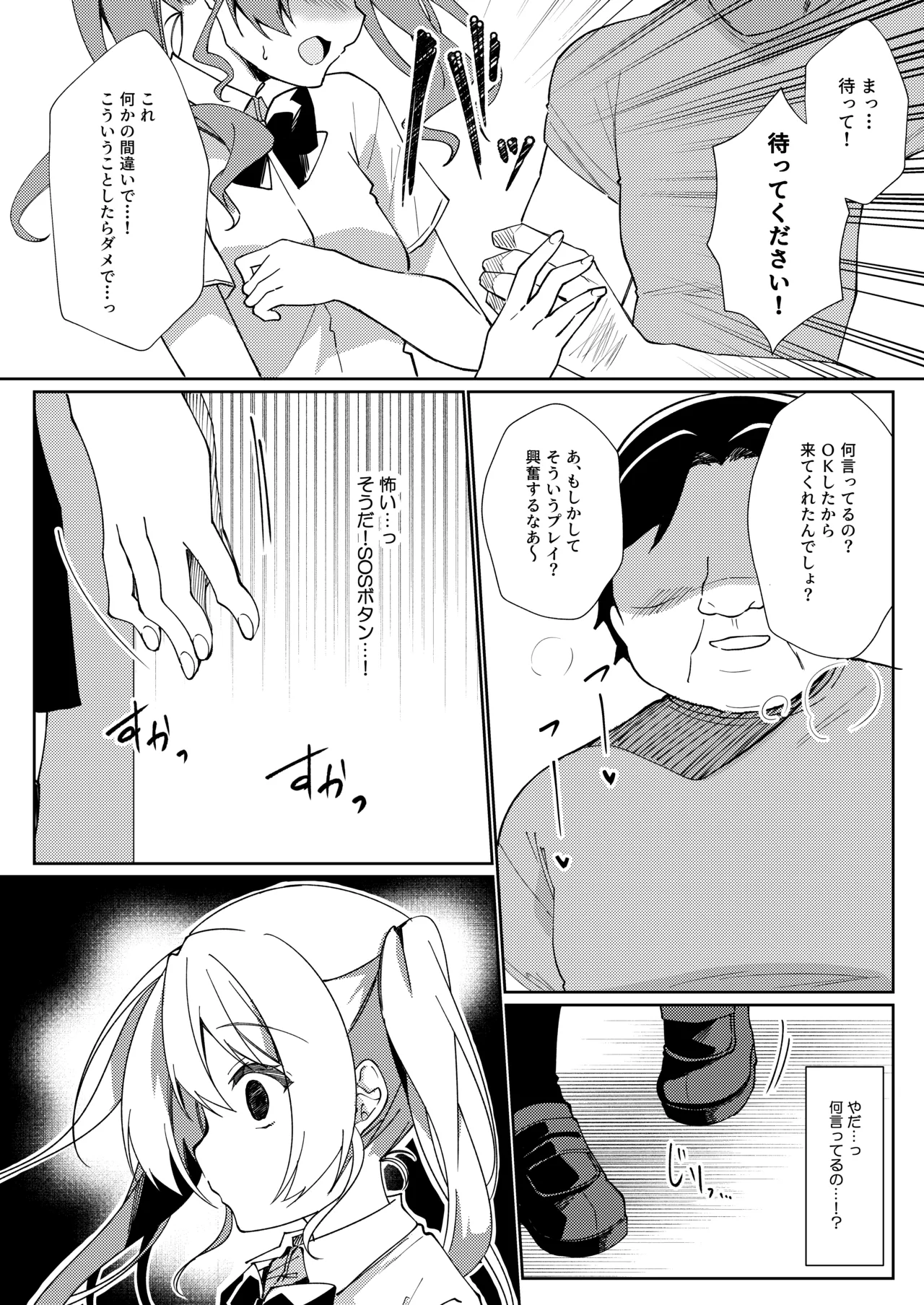 ガールズリフレでバイト始めました Page.17