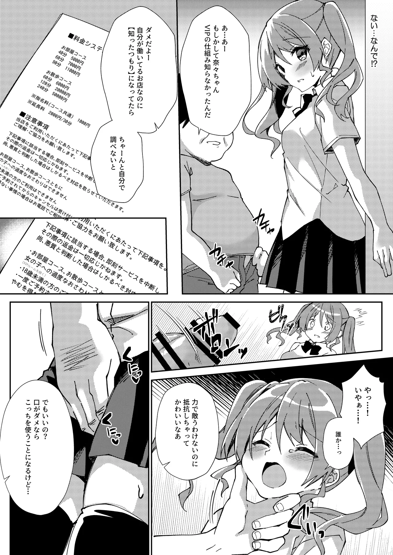 ガールズリフレでバイト始めました Page.18