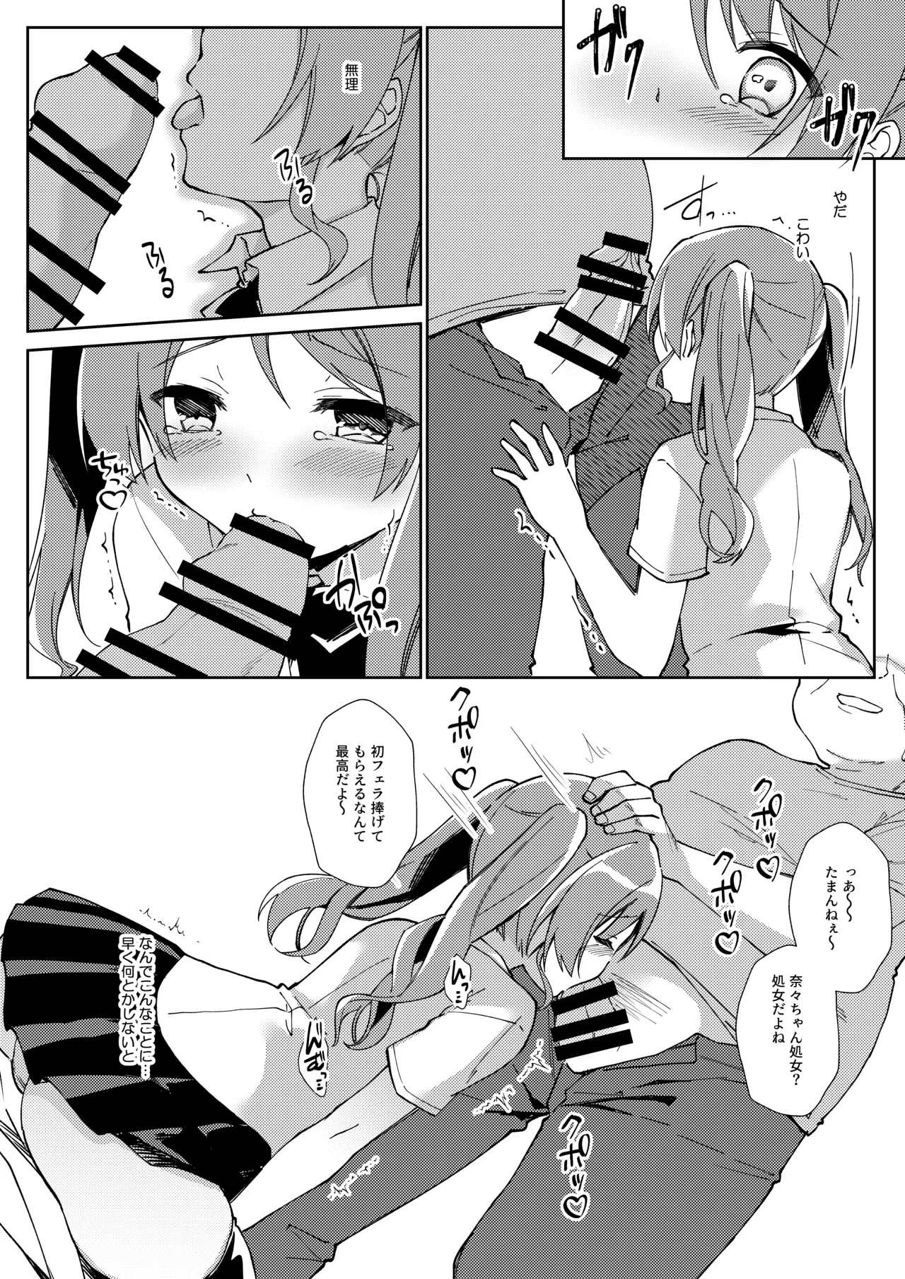 ガールズリフレでバイト始めました Page.19