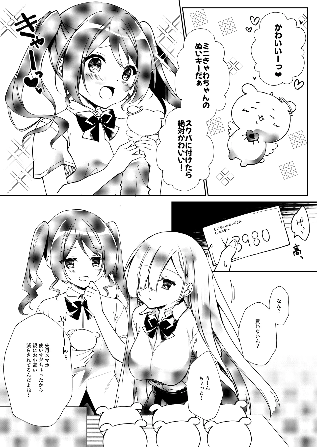 ガールズリフレでバイト始めました Page.2