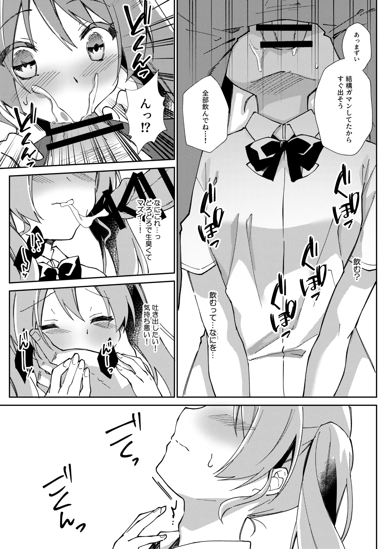 ガールズリフレでバイト始めました Page.20
