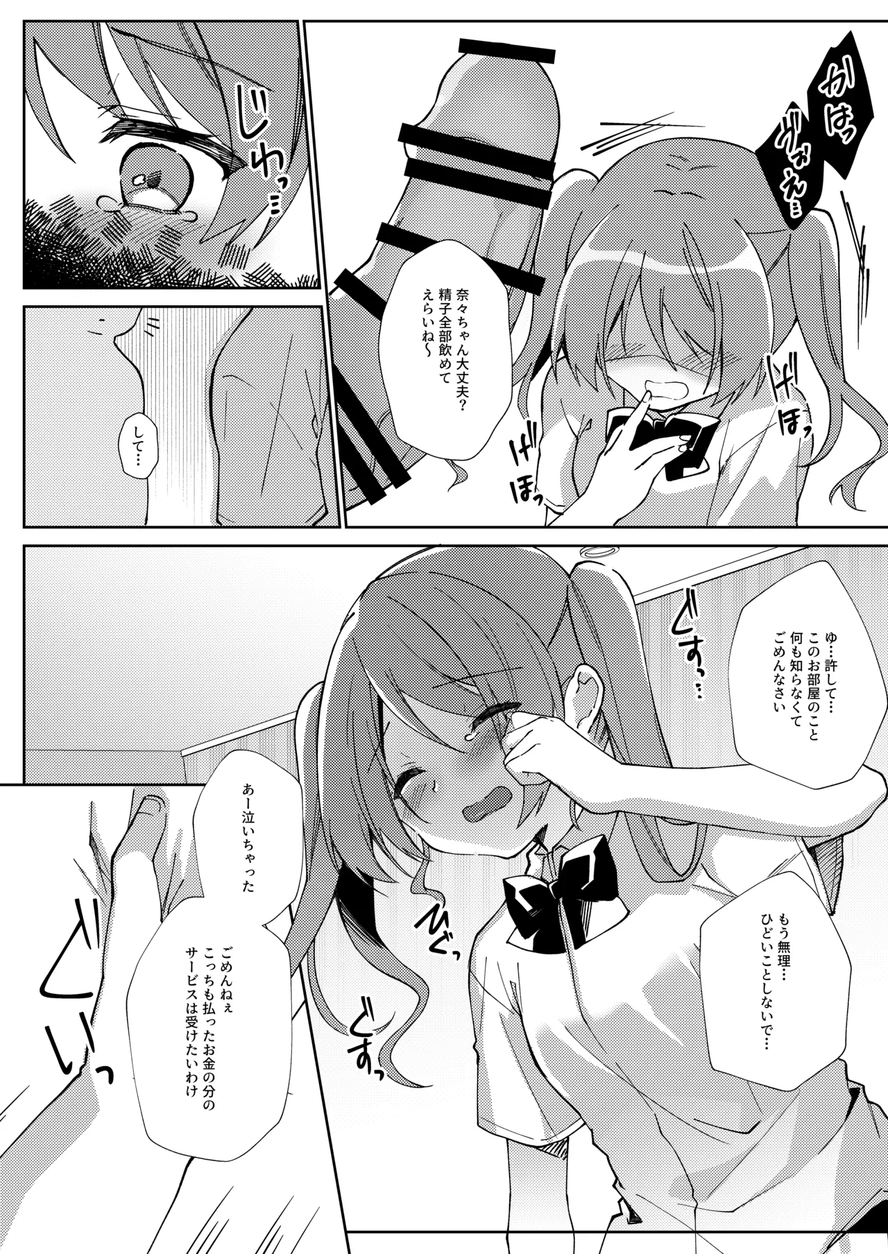 ガールズリフレでバイト始めました Page.21