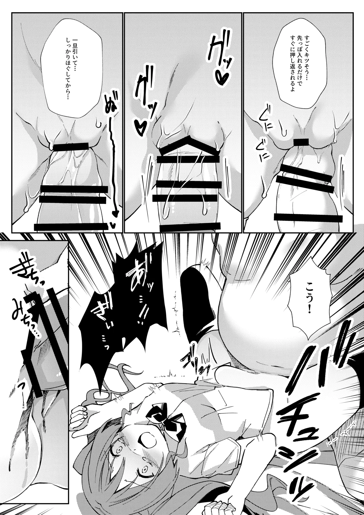 ガールズリフレでバイト始めました Page.23