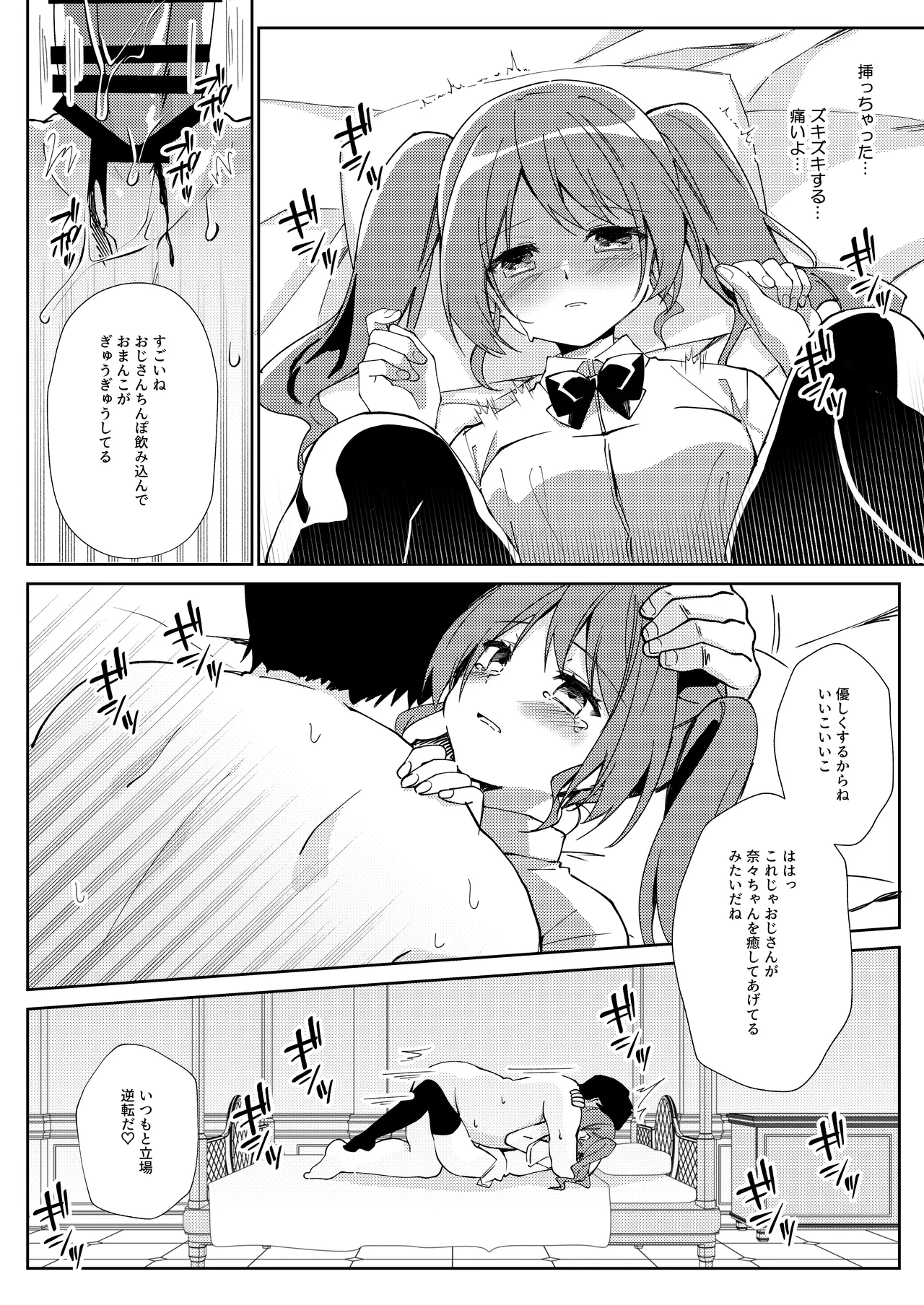 ガールズリフレでバイト始めました Page.24