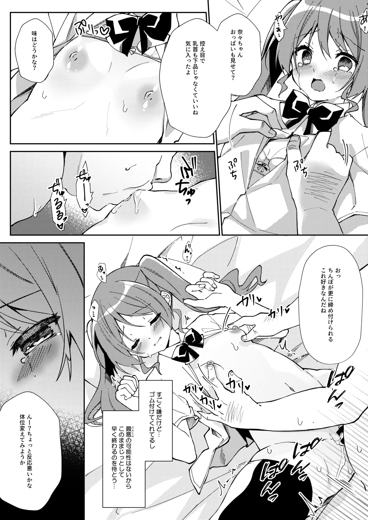 ガールズリフレでバイト始めました Page.25
