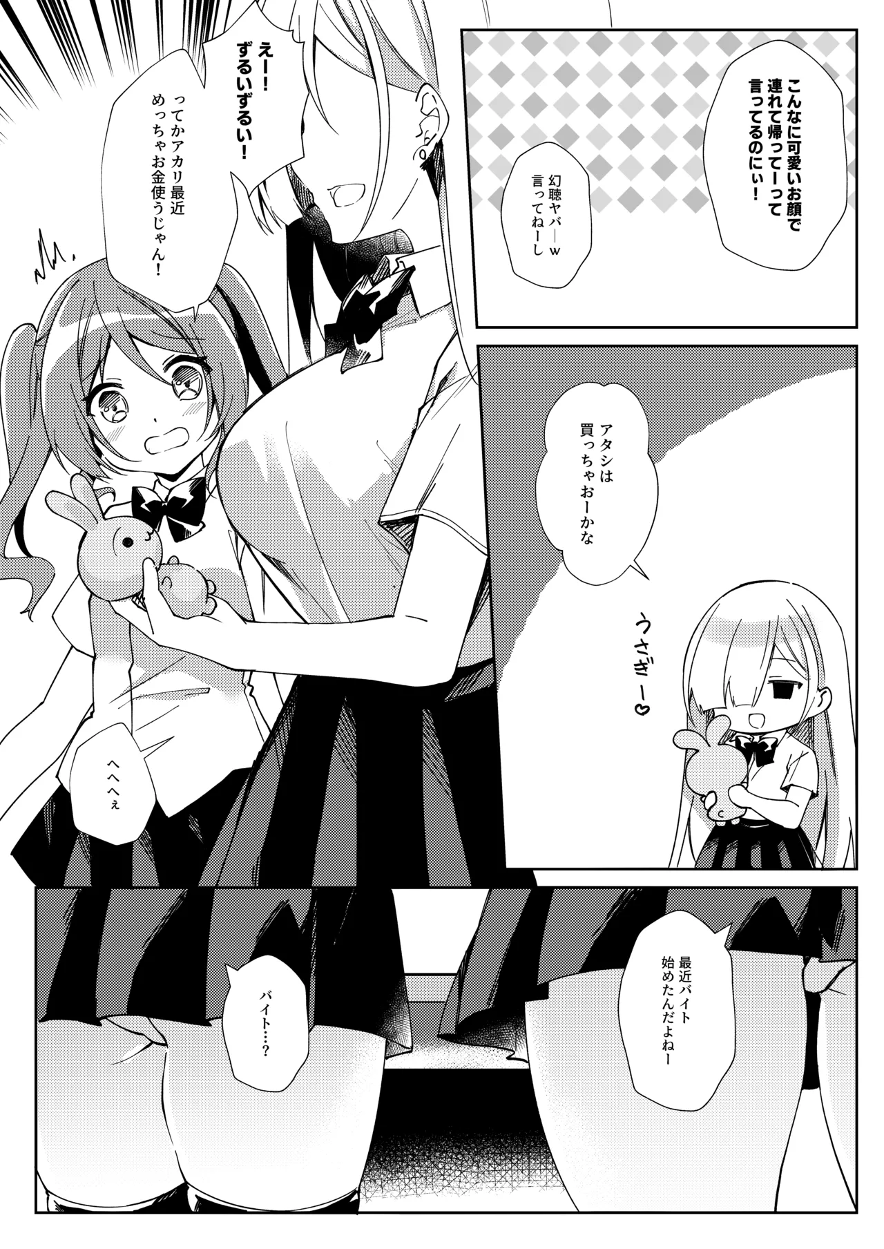 ガールズリフレでバイト始めました Page.3