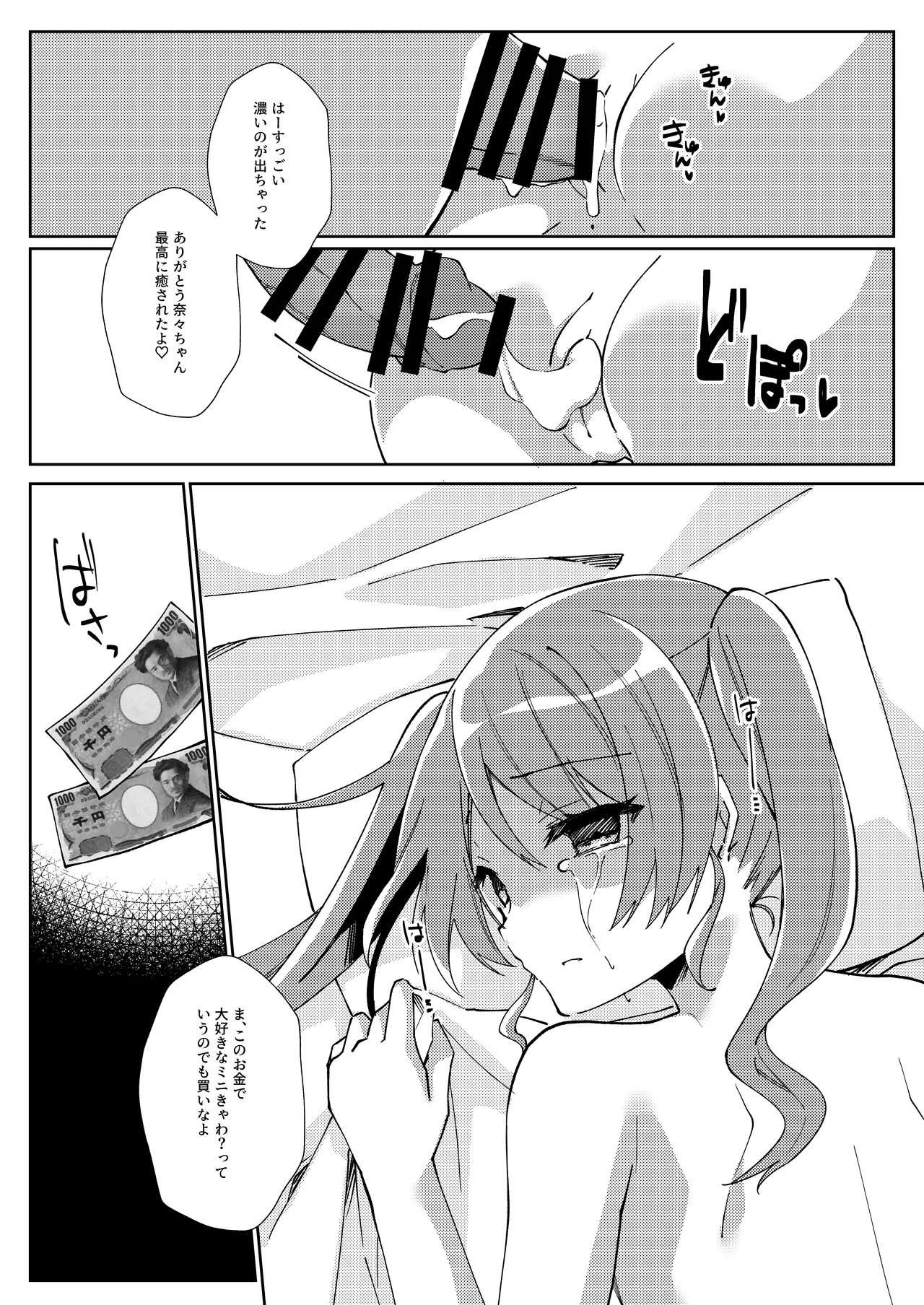 ガールズリフレでバイト始めました Page.30