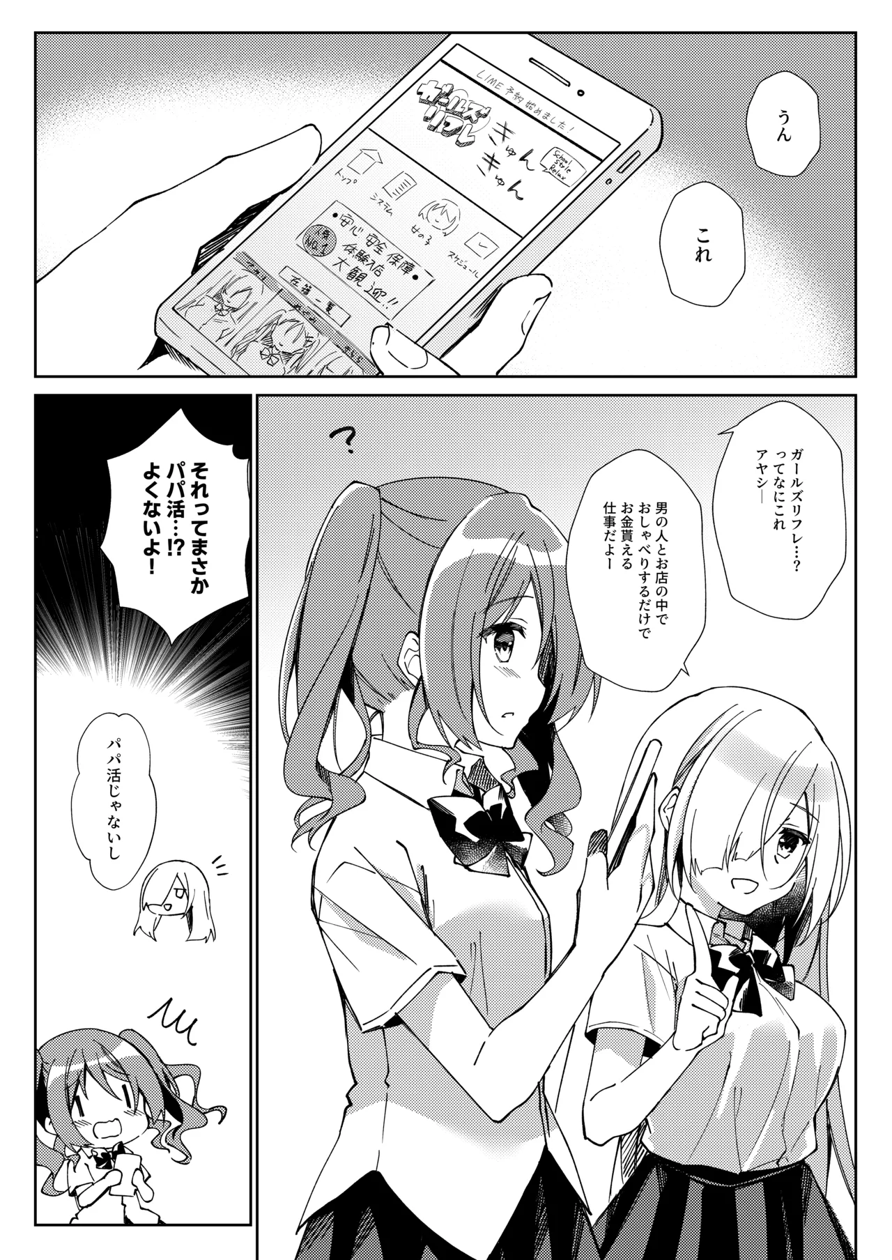 ガールズリフレでバイト始めました Page.4