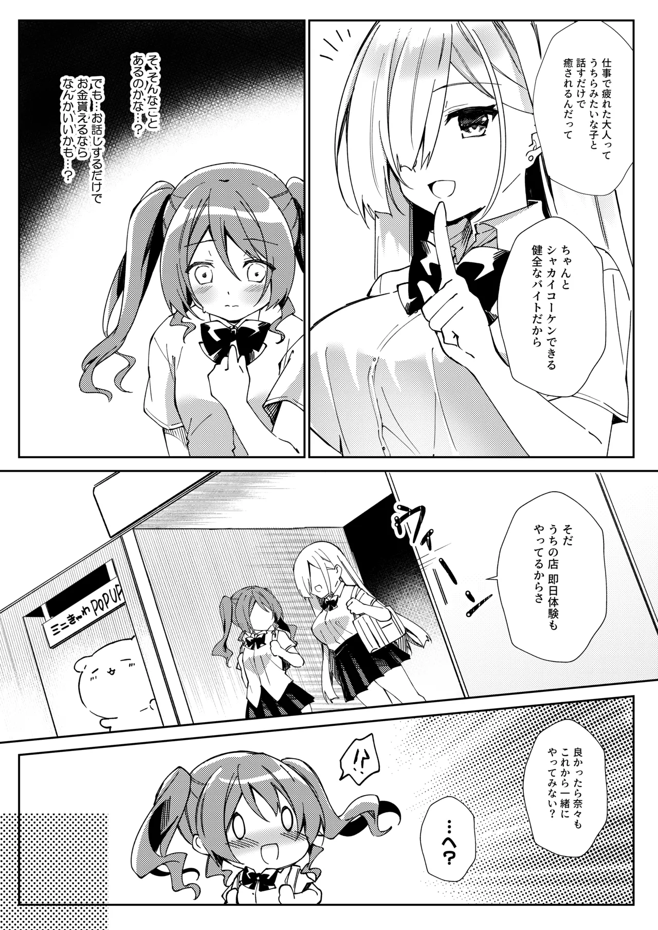 ガールズリフレでバイト始めました Page.5