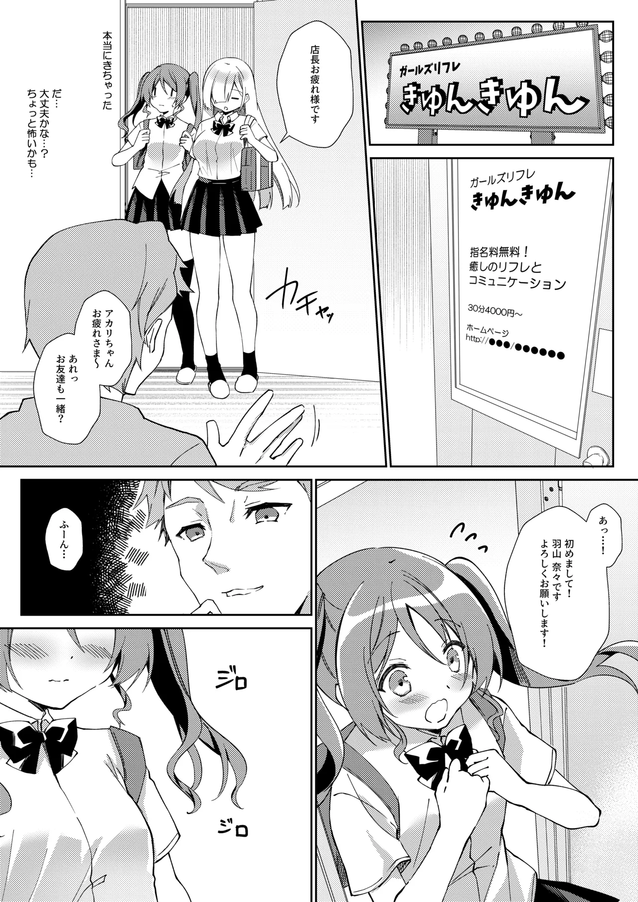 ガールズリフレでバイト始めました Page.6