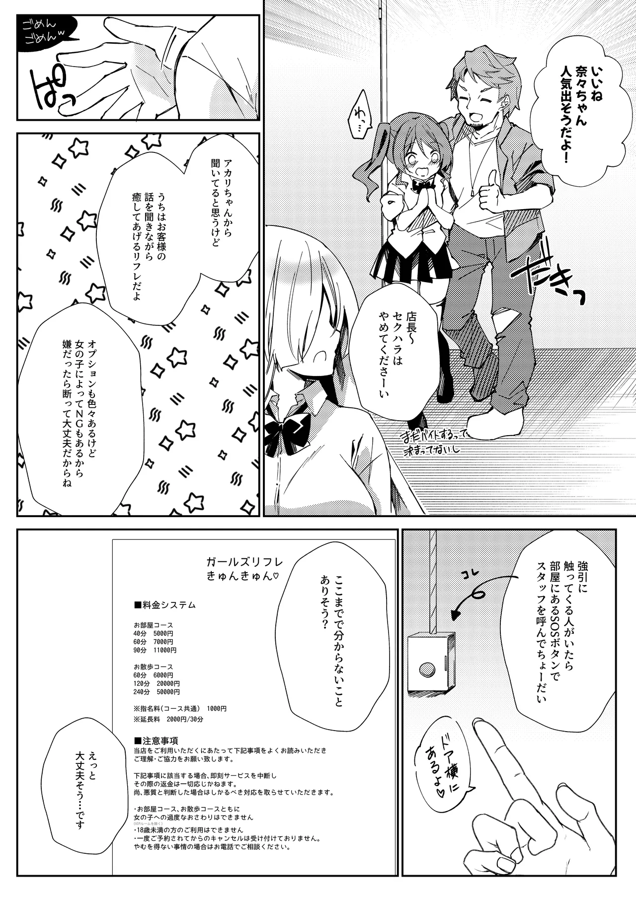 ガールズリフレでバイト始めました Page.7