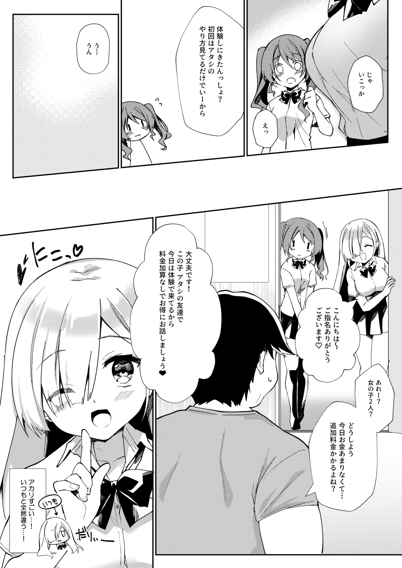 ガールズリフレでバイト始めました Page.8