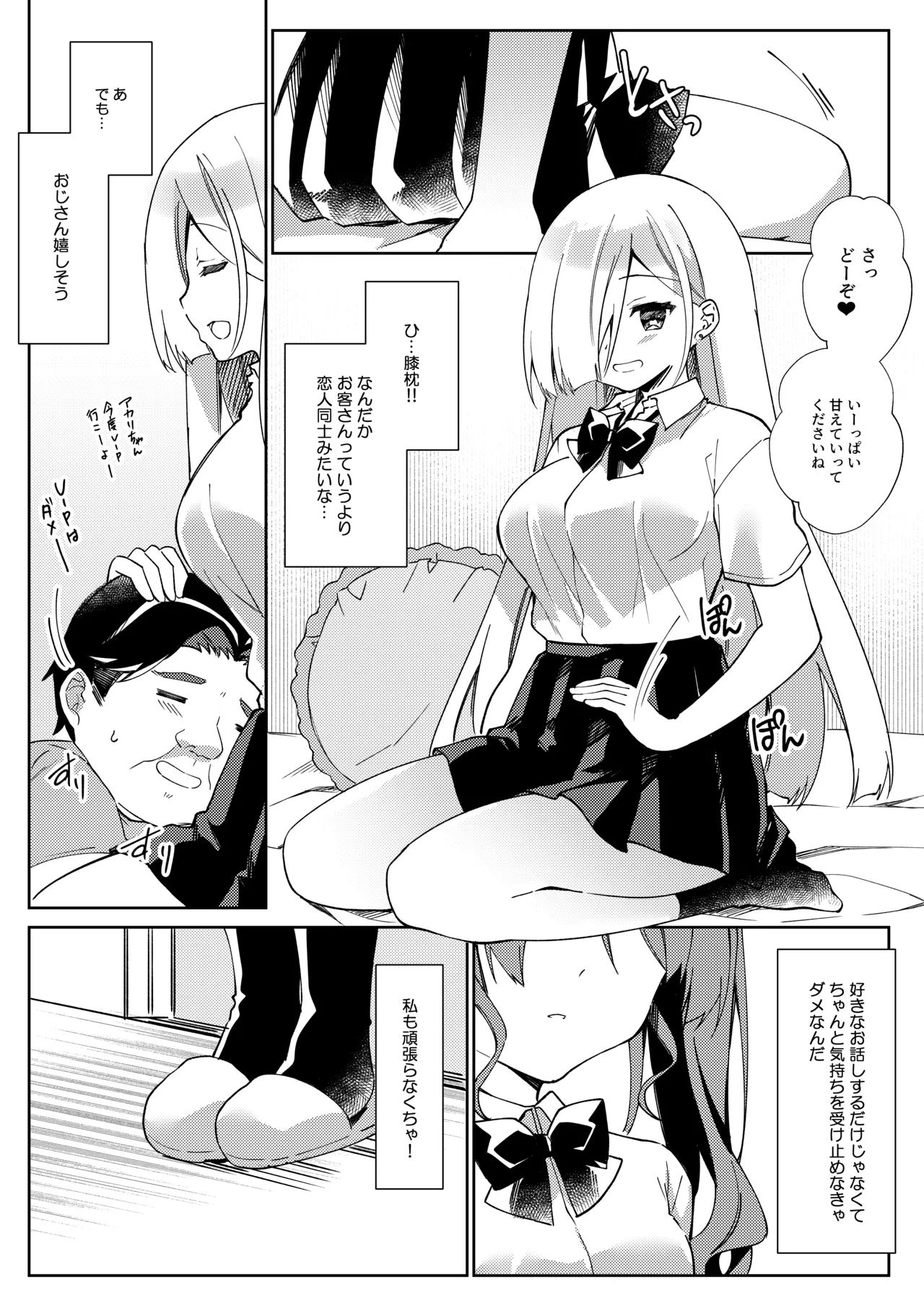 ガールズリフレでバイト始めました Page.9