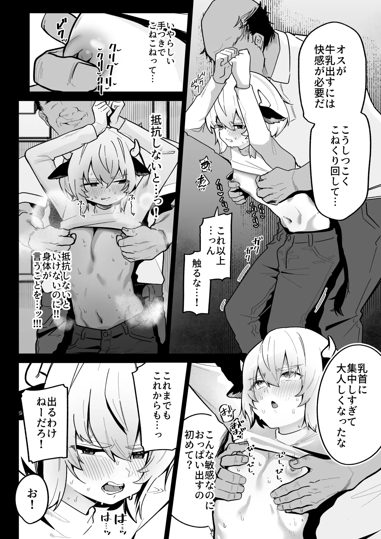 乳牛男子 人間様に変態交尾教え込まれてメス堕ち人権放棄 Page.10