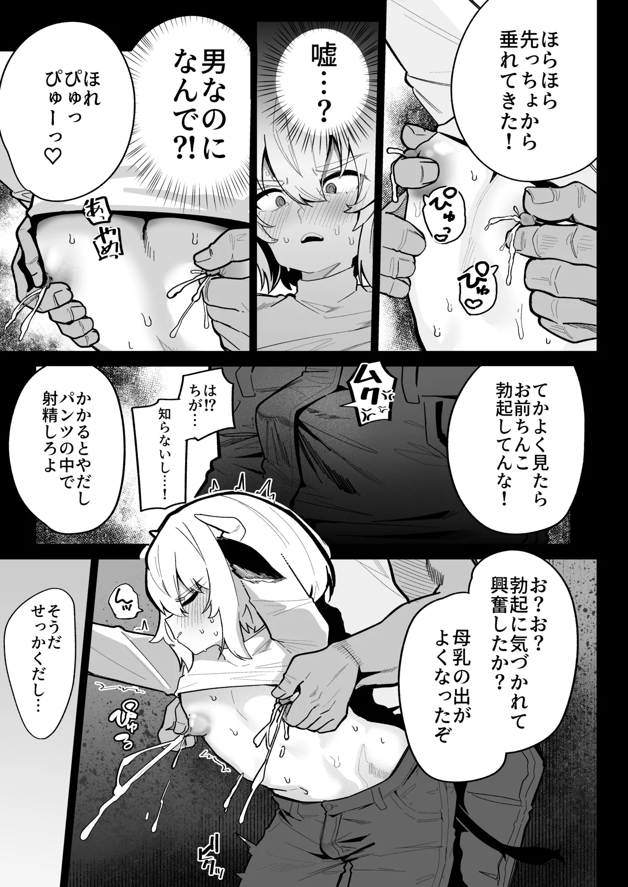 乳牛男子 人間様に変態交尾教え込まれてメス堕ち人権放棄 Page.11