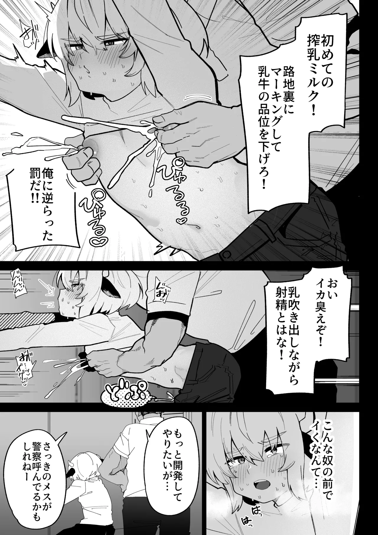 乳牛男子 人間様に変態交尾教え込まれてメス堕ち人権放棄 Page.13