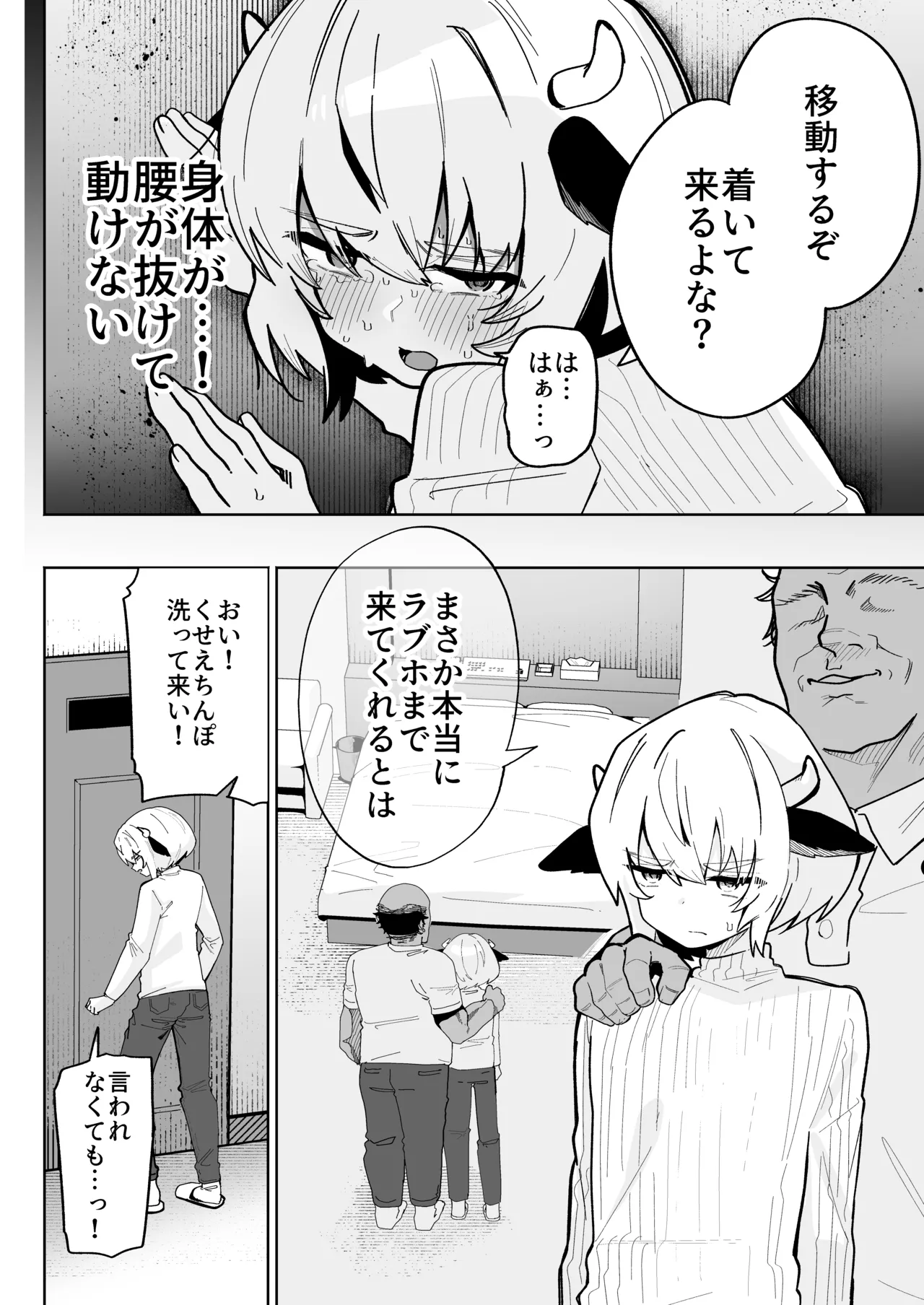 乳牛男子 人間様に変態交尾教え込まれてメス堕ち人権放棄 Page.14