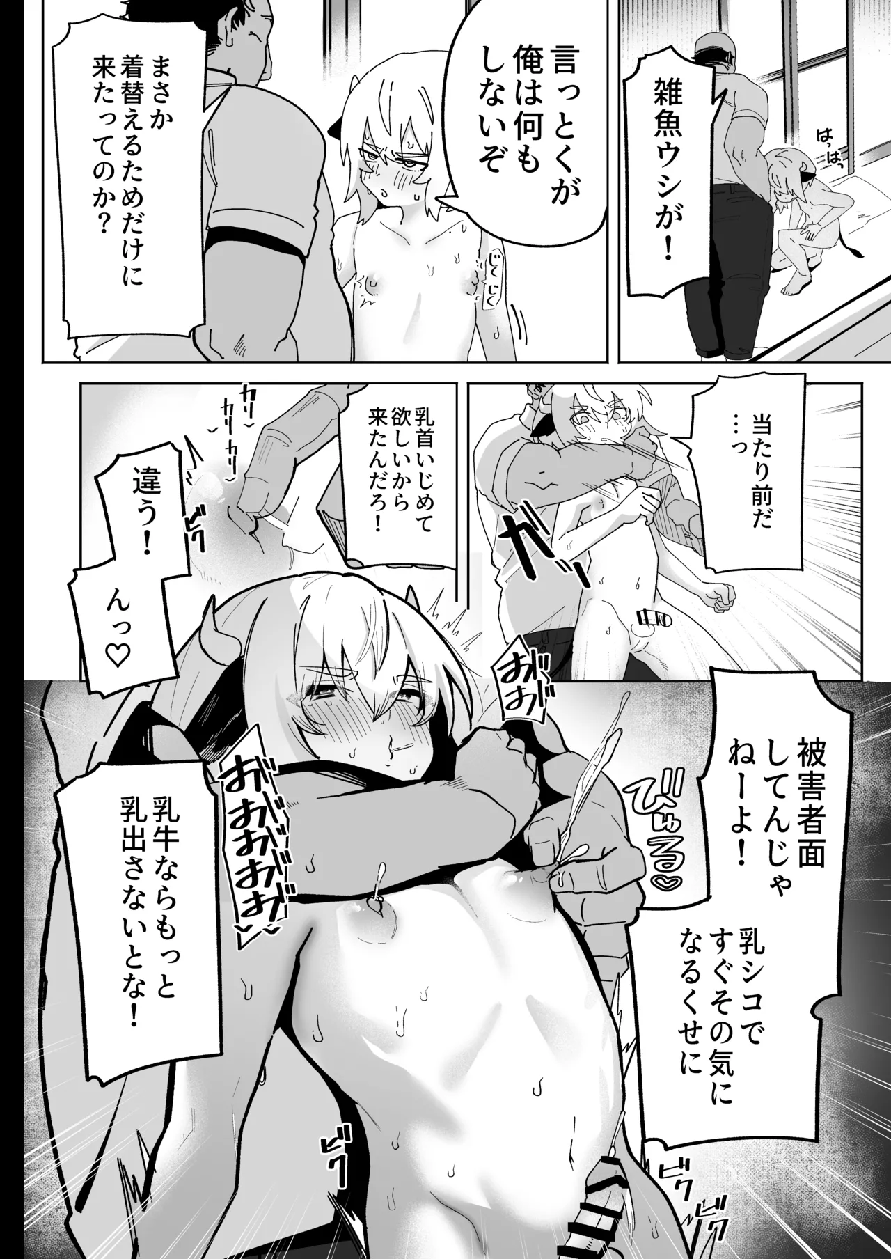 乳牛男子 人間様に変態交尾教え込まれてメス堕ち人権放棄 Page.16