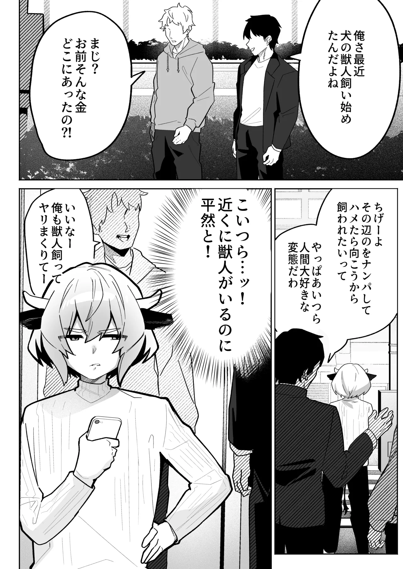 乳牛男子 人間様に変態交尾教え込まれてメス堕ち人権放棄 Page.2