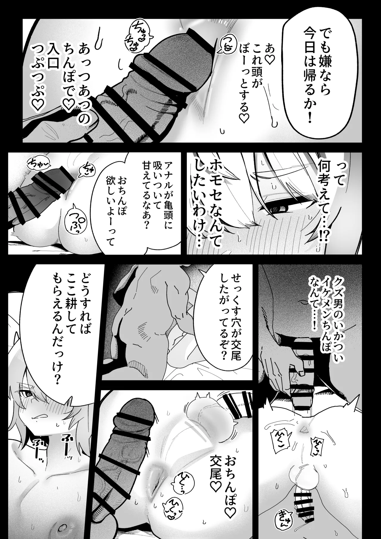 乳牛男子 人間様に変態交尾教え込まれてメス堕ち人権放棄 Page.21