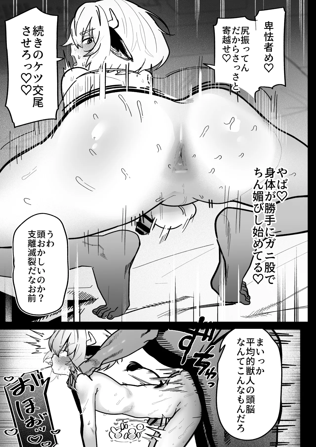 乳牛男子 人間様に変態交尾教え込まれてメス堕ち人権放棄 Page.25
