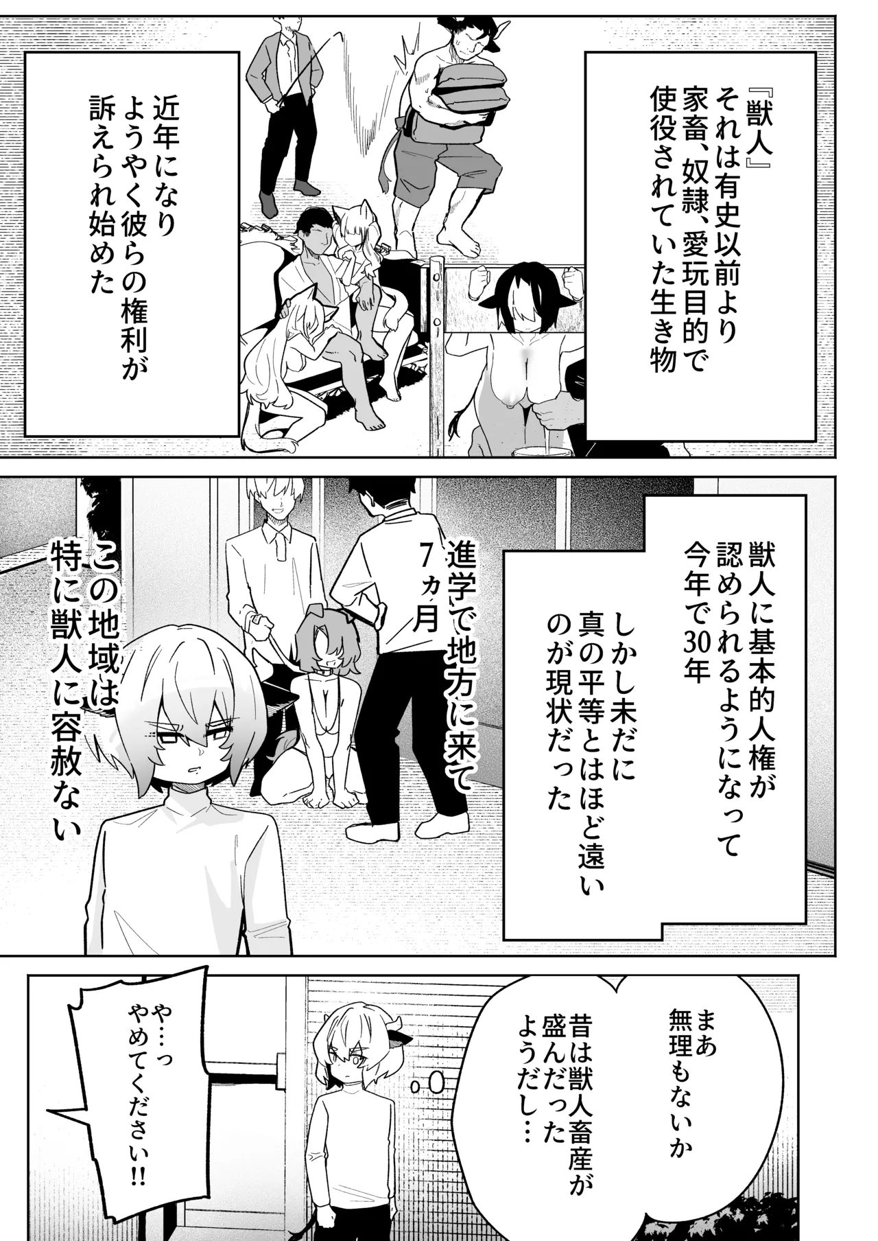 乳牛男子 人間様に変態交尾教え込まれてメス堕ち人権放棄 Page.3