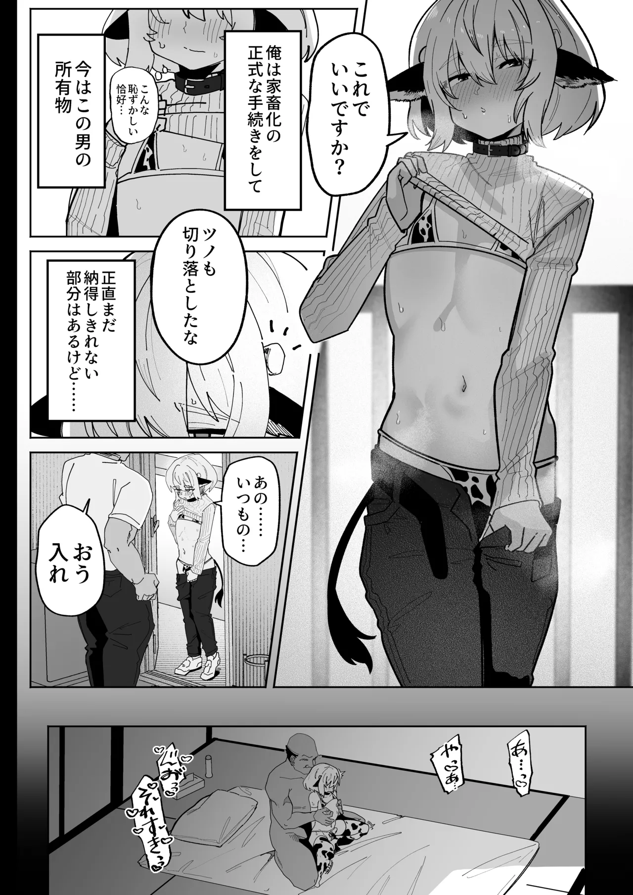 乳牛男子 人間様に変態交尾教え込まれてメス堕ち人権放棄 Page.34