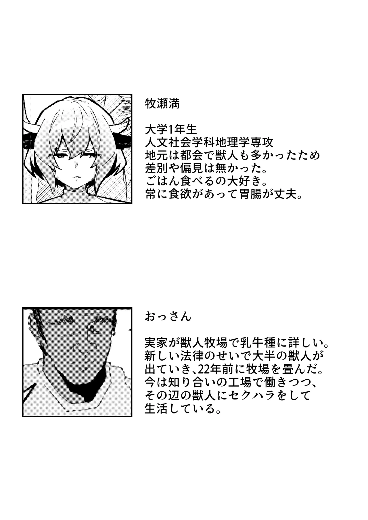 乳牛男子 人間様に変態交尾教え込まれてメス堕ち人権放棄 Page.39