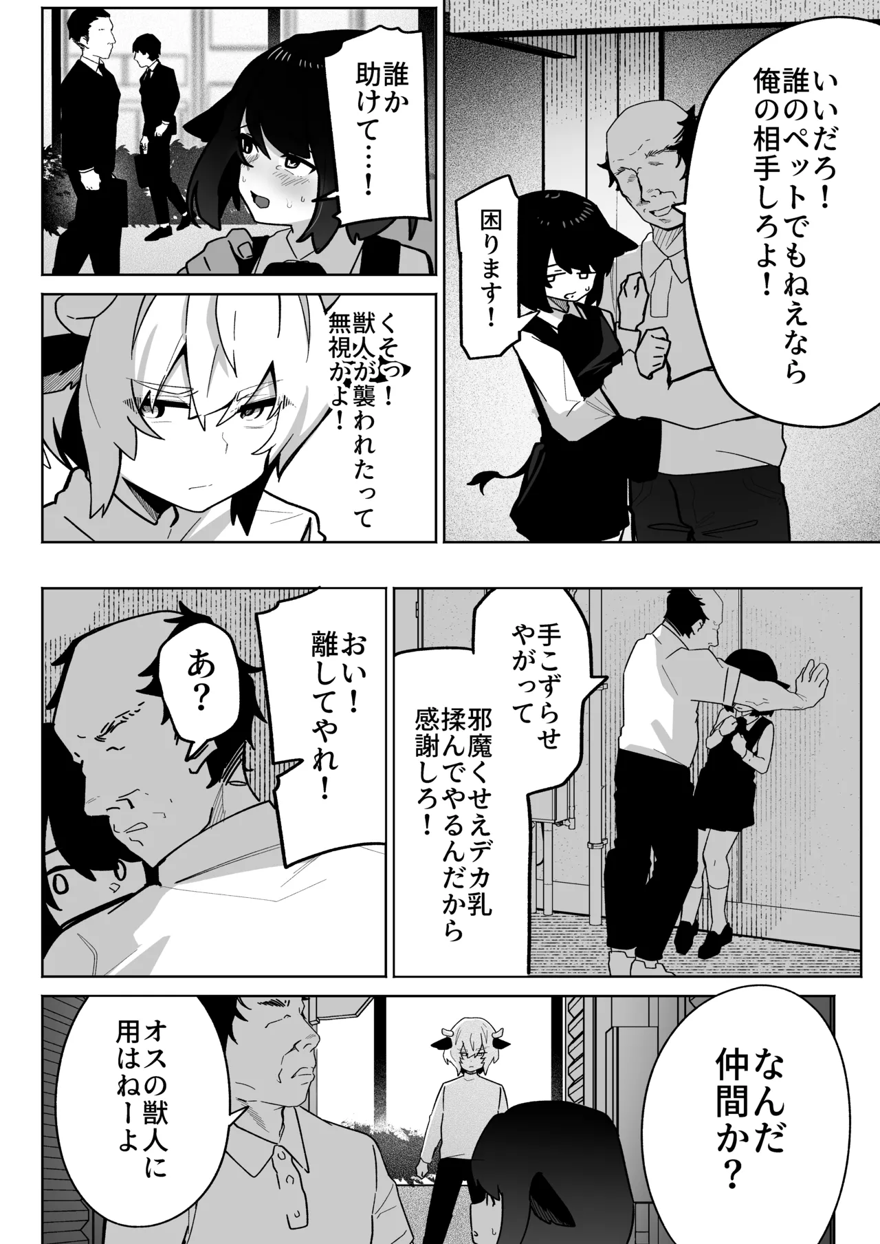 乳牛男子 人間様に変態交尾教え込まれてメス堕ち人権放棄 Page.4