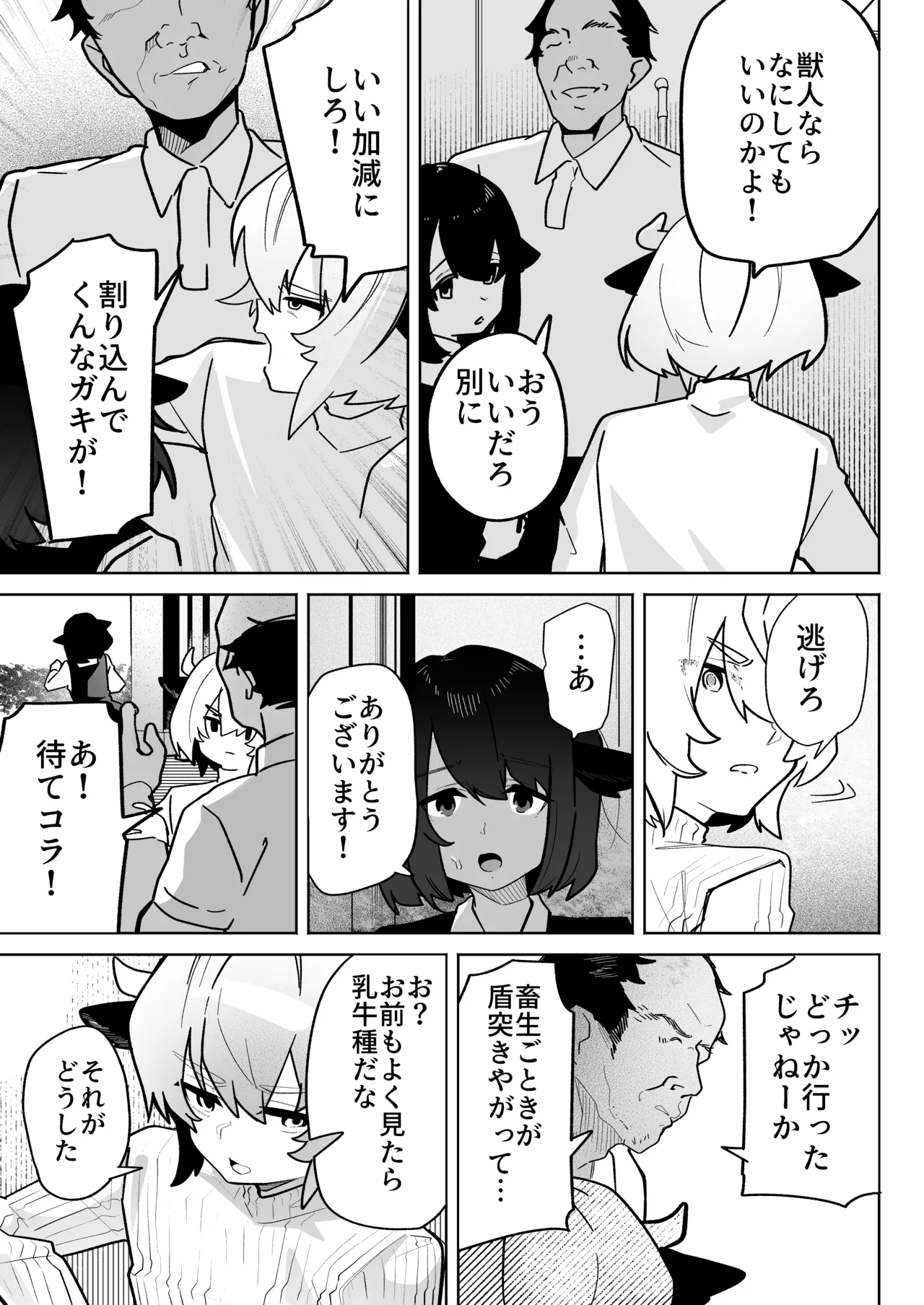 乳牛男子 人間様に変態交尾教え込まれてメス堕ち人権放棄 Page.5