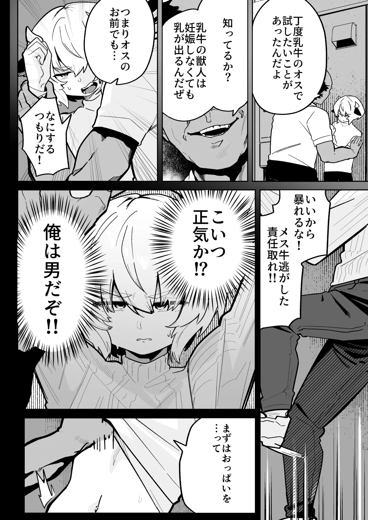 乳牛男子 人間様に変態交尾教え込まれてメス堕ち人権放棄 Page.6