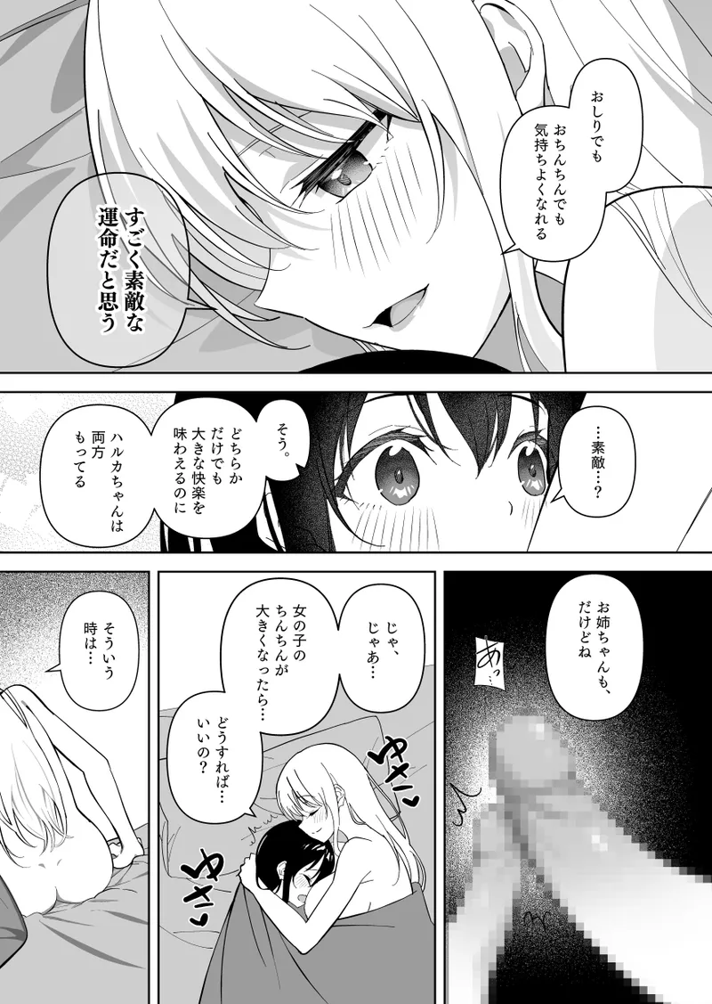メスにされた夏休み。第2話 Page.10
