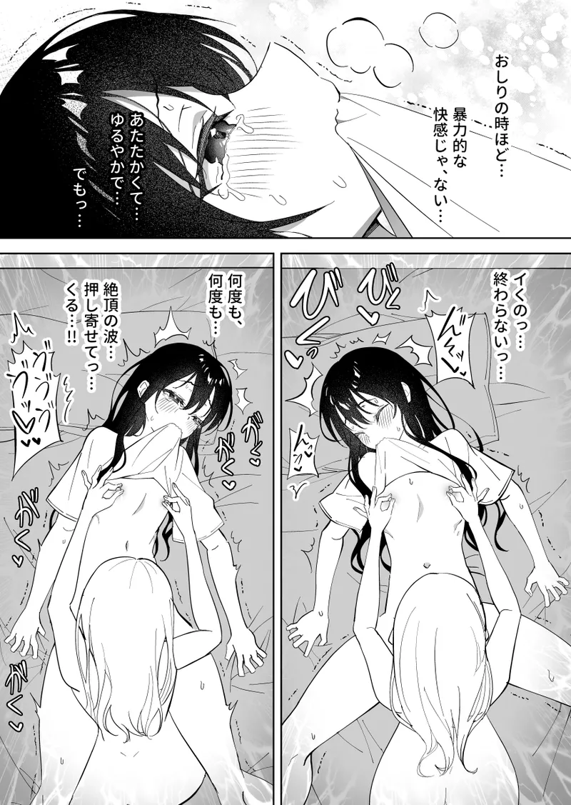 メスにされた夏休み。第2話 Page.18