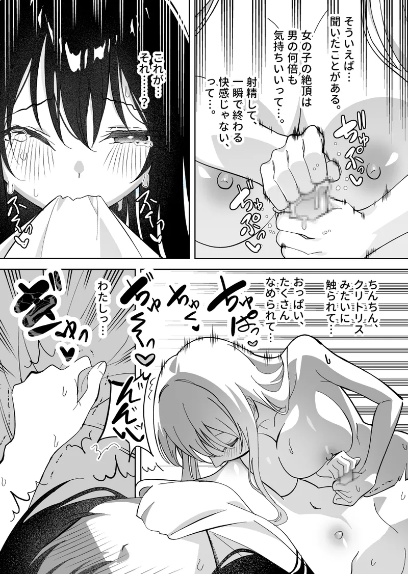 メスにされた夏休み。第2話 Page.19