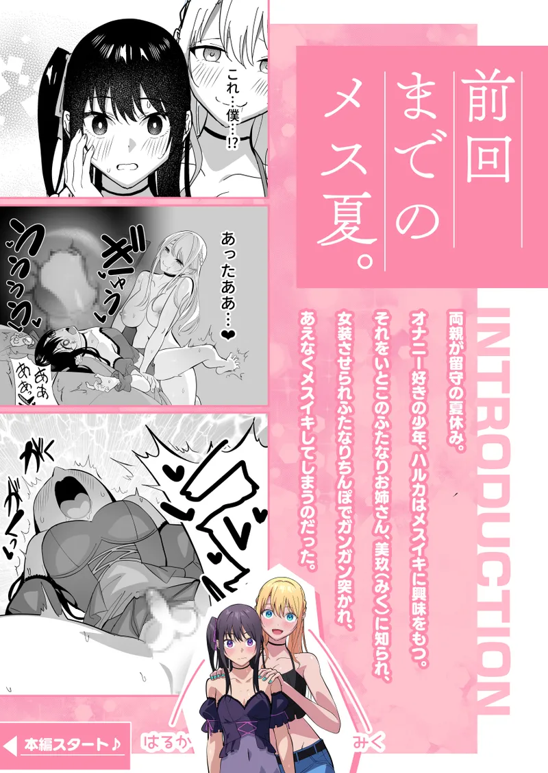 メスにされた夏休み。第2話 Page.2