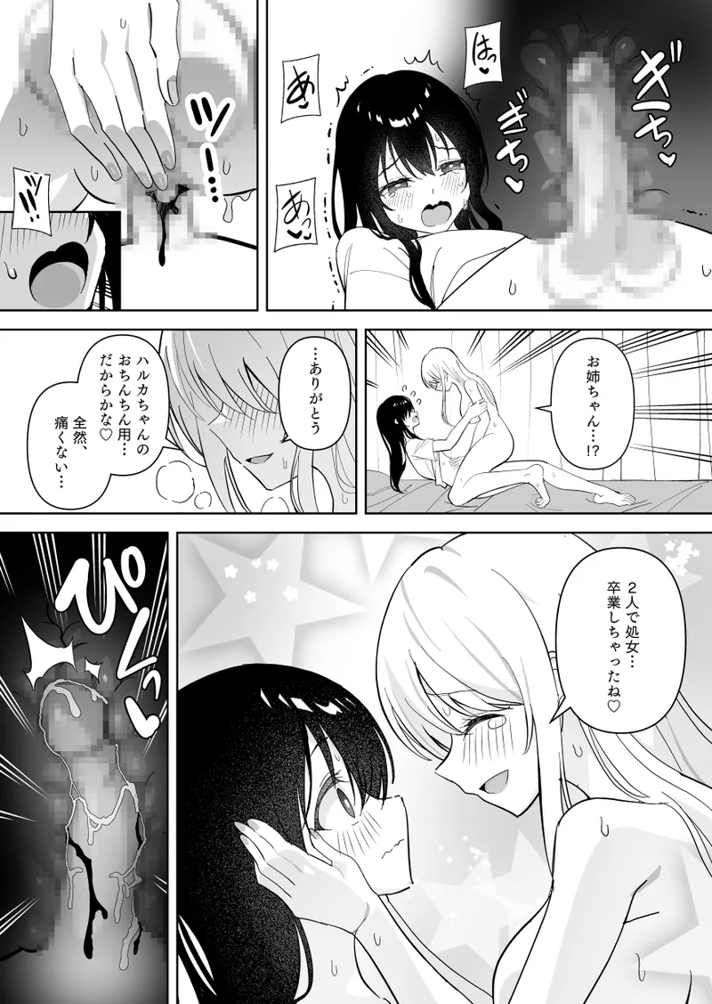 メスにされた夏休み。第2話 Page.25