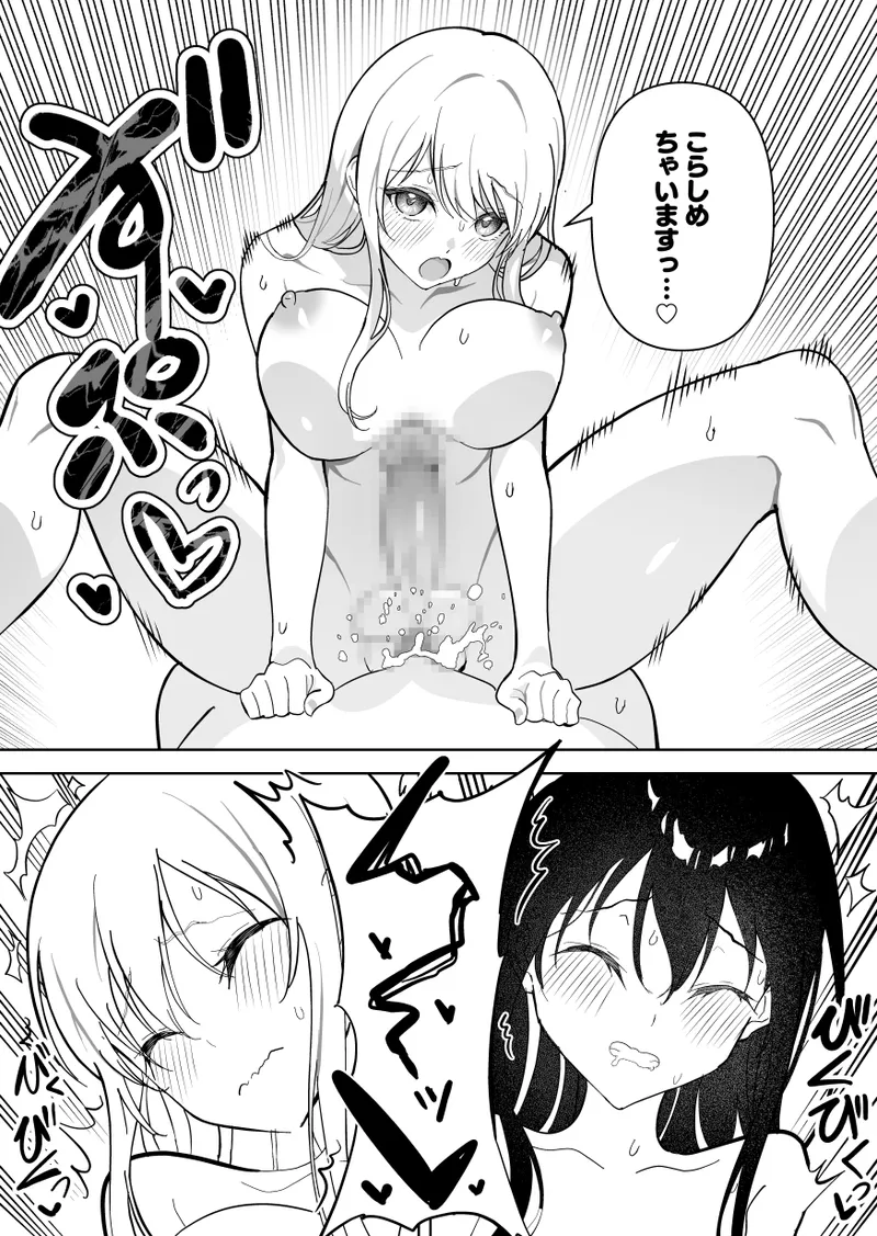 メスにされた夏休み。第2話 Page.27