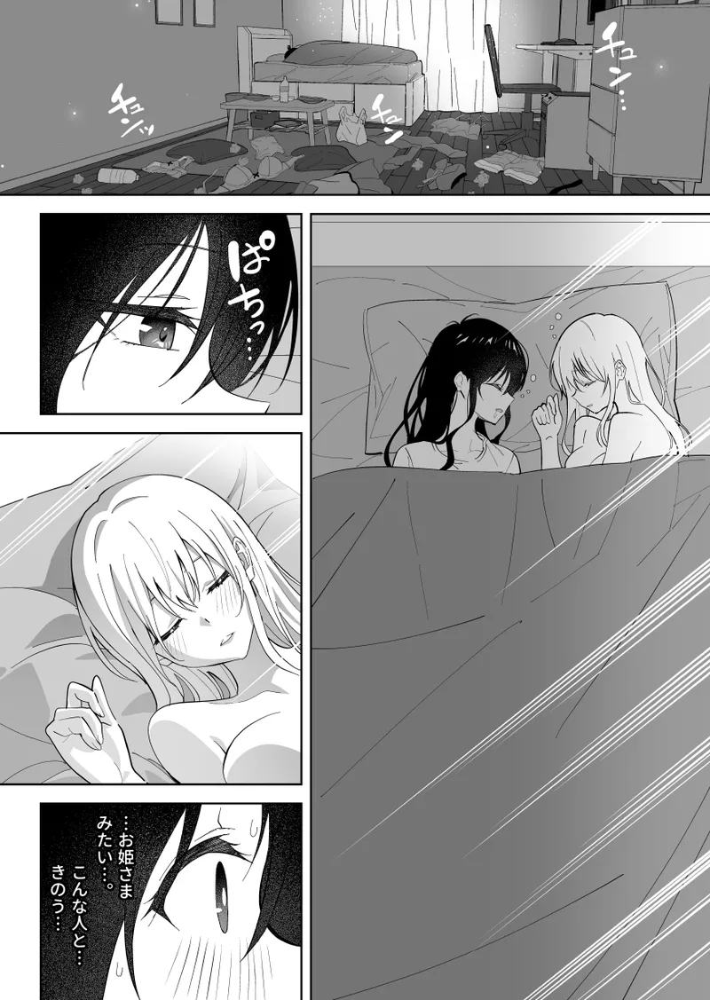メスにされた夏休み。第2話 Page.3