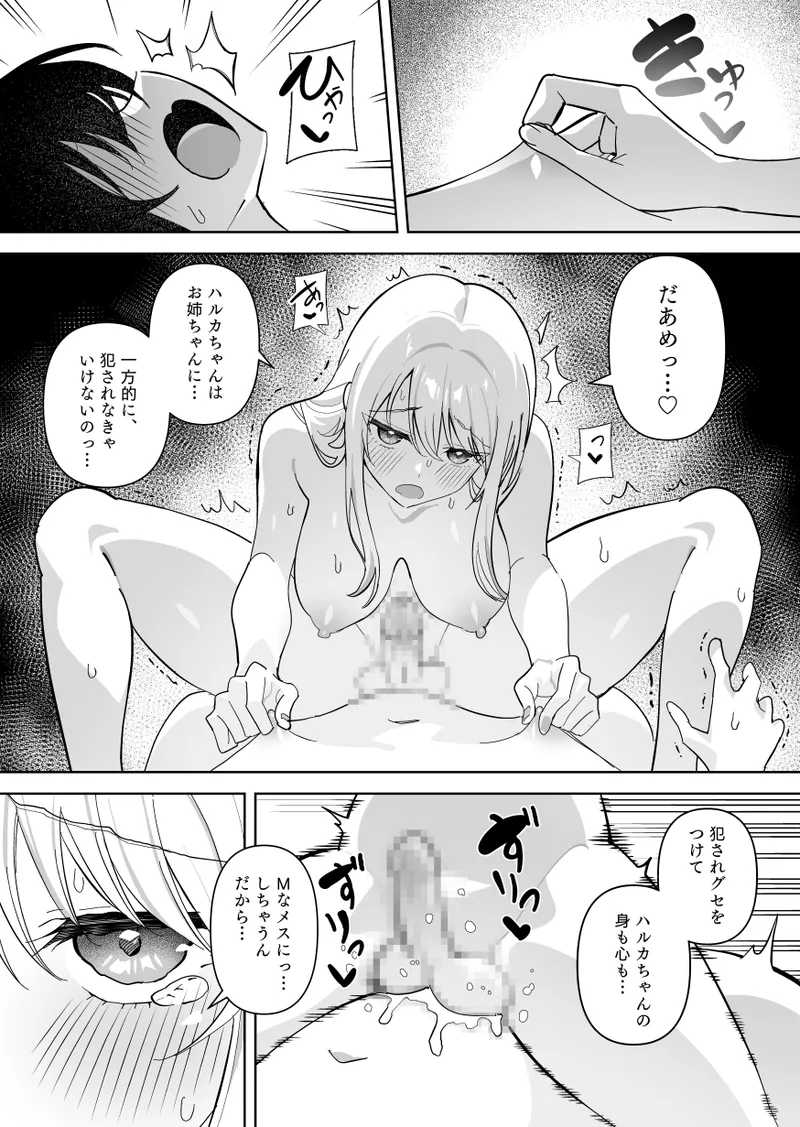 メスにされた夏休み。第2話 Page.30