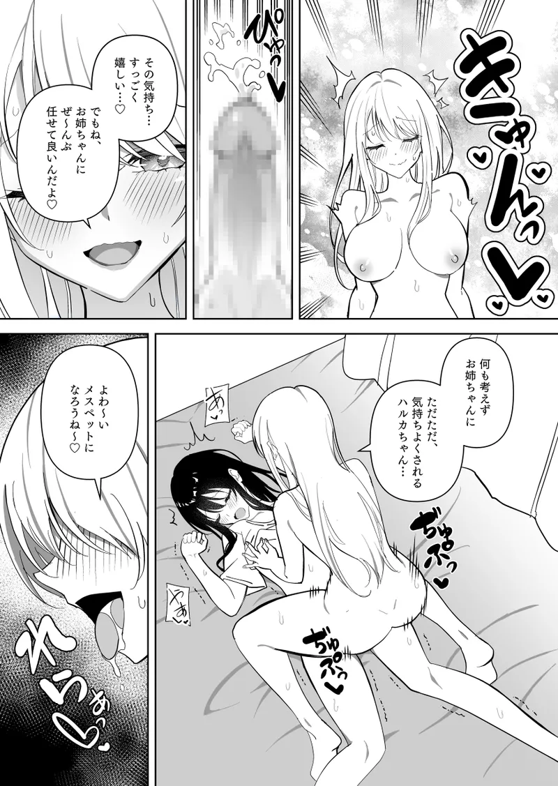 メスにされた夏休み。第2話 Page.32