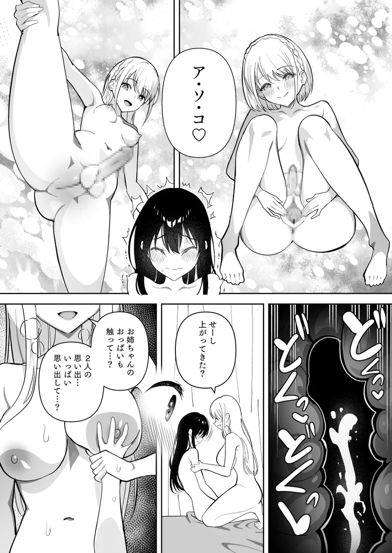 メスにされた夏休み。第2話 Page.35