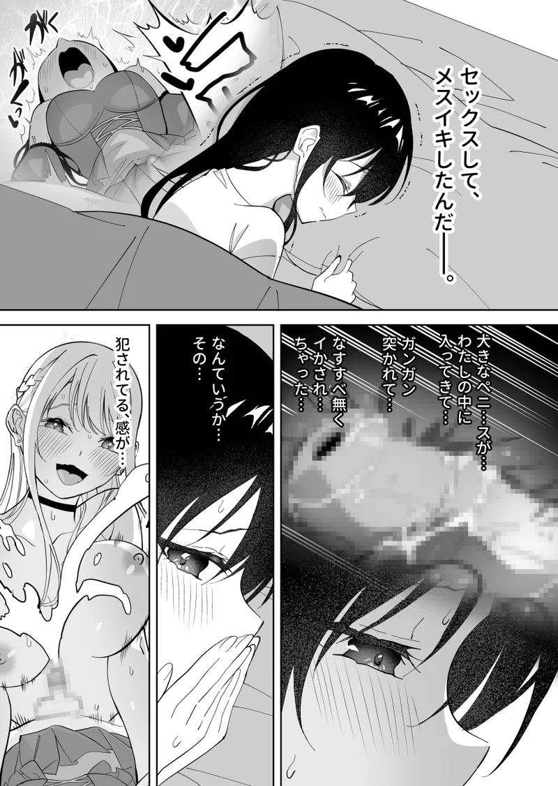 メスにされた夏休み。第2話 Page.4