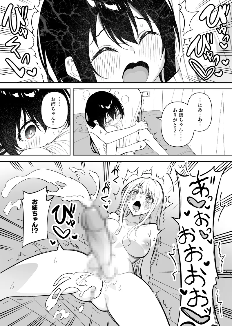 メスにされた夏休み。第2話 Page.40